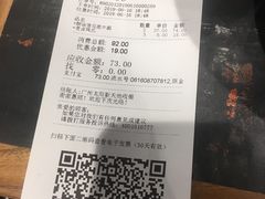 账单-和府捞面(天河领展广场店)