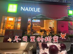 -奈雪的茶(重庆仁和时光里店)