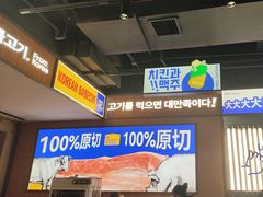 -阿亲家·韩式无限烤肉(春熙路店)