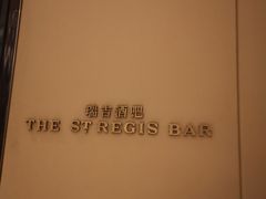 -瑞吉吧 The St·Regis Bar(长沙瑞吉酒店)