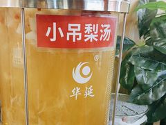 -老诚一锅·羊蝎子(广渠门外店)