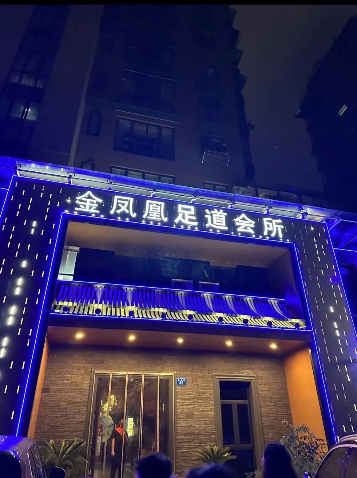 606号足浴技师的服务真的很好,每次去都