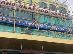 -光海鲜鱼翅餐厅(叻差拉披色路店)