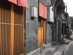 门面-丽江庭院之爱在路上(西单店)