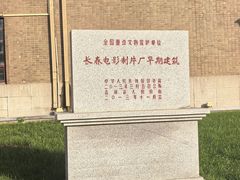 -长影旧址博物馆