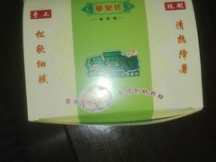 -华荣哲绿豆饼(泰安店)