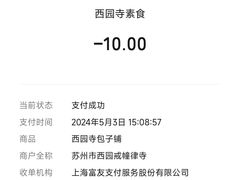 -西园寺素食(西园弄戒幢律寺店)