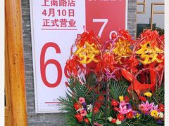 -9家湘菜(上南路店)