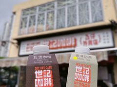 -世记咖啡(氹仔外卖店)
