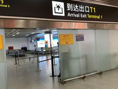 -杭州萧山国际机场