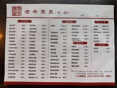 -老牛窝里(总店)