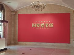 -北京张裕爱斐堡酒庄