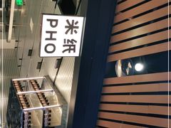 门面-米纸越南小馆(砂之船店)