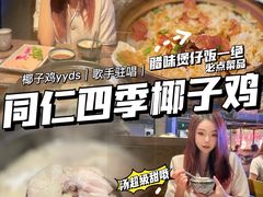 -同仁四季椰子鸡(海岸城天利店)