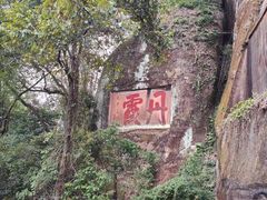 -丹霞山风景名胜区