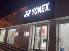 -YONEX网羽有约(新街口店)