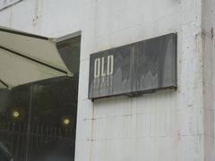 -旧屋咖啡(海景店)