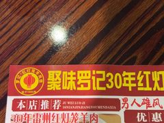 -聚味罗记大排檔·烧烤·鲜鱼杂·甲鱼煲(科学馆店)