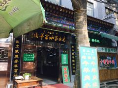 -老白家水盆羊肉