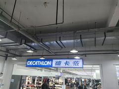 -迪卡侬(土桥店)