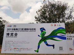 -三亚体育馆
