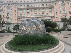 -北京饭店诺金-东33餐厅