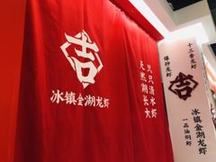 -香蟹园金湖龙虾(金磐路旗舰店)