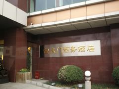 -北京宣武门商务酒店(前门店)