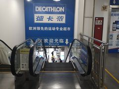 -迪卡侬(土桥店)