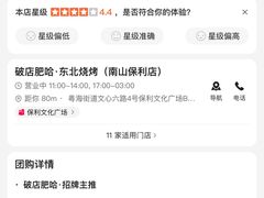 -破店肥哈·东北烧烤·夜宵(南山保利店)