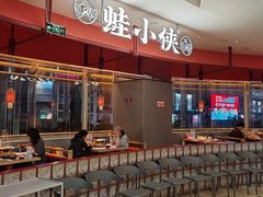 -蛙小侠·沸腾砂锅(西关新天地店)