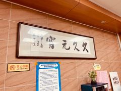 -久久元宵(延平路店)