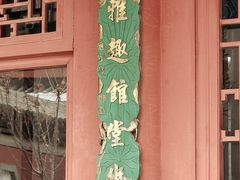 -莲池书院博物馆