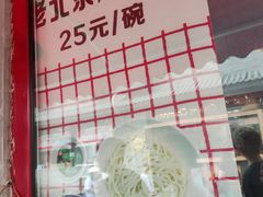 -方砖厂69号炸酱面(方砖厂胡同店)