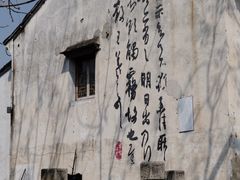 -绍兴书圣故里景区