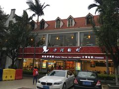 -沙河粉村·国家非遗传承(云台店)