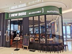 -新贝乐意大利餐厅(苏州中心店)