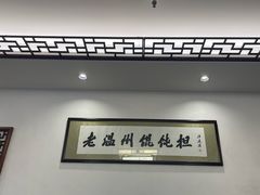 -老温州馄饨担(东游大厦店)