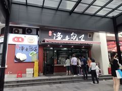 -轮慈净素包子(长寿路店)