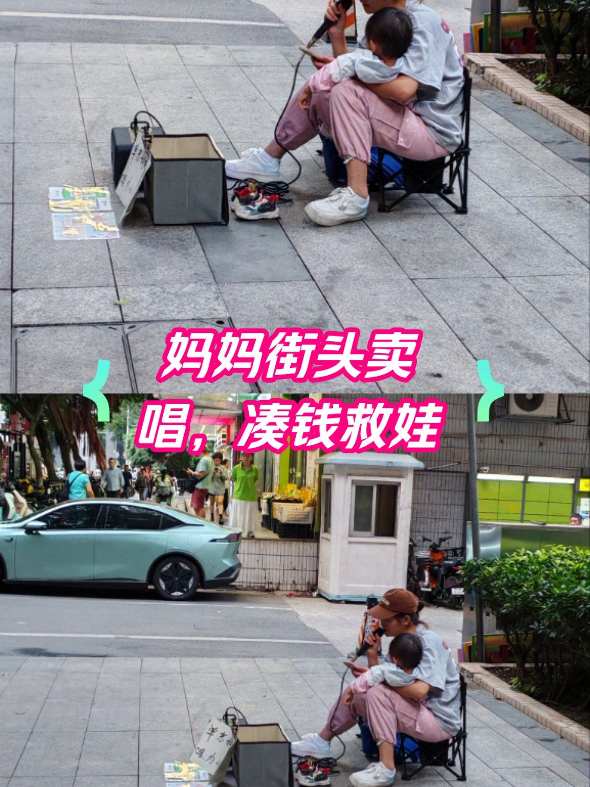 妈妈街头卖唱,筹钱给娃治疗
