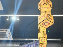 -黔哆哆地摊酸汤火锅(清湖店)