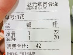 -赵元章肉骨烧(山塘街店)