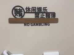 -素禅棋牌会所(海阳路店)