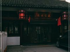 -祝家花園(伯渎港店)