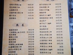 菜单-古德寺素菜馆