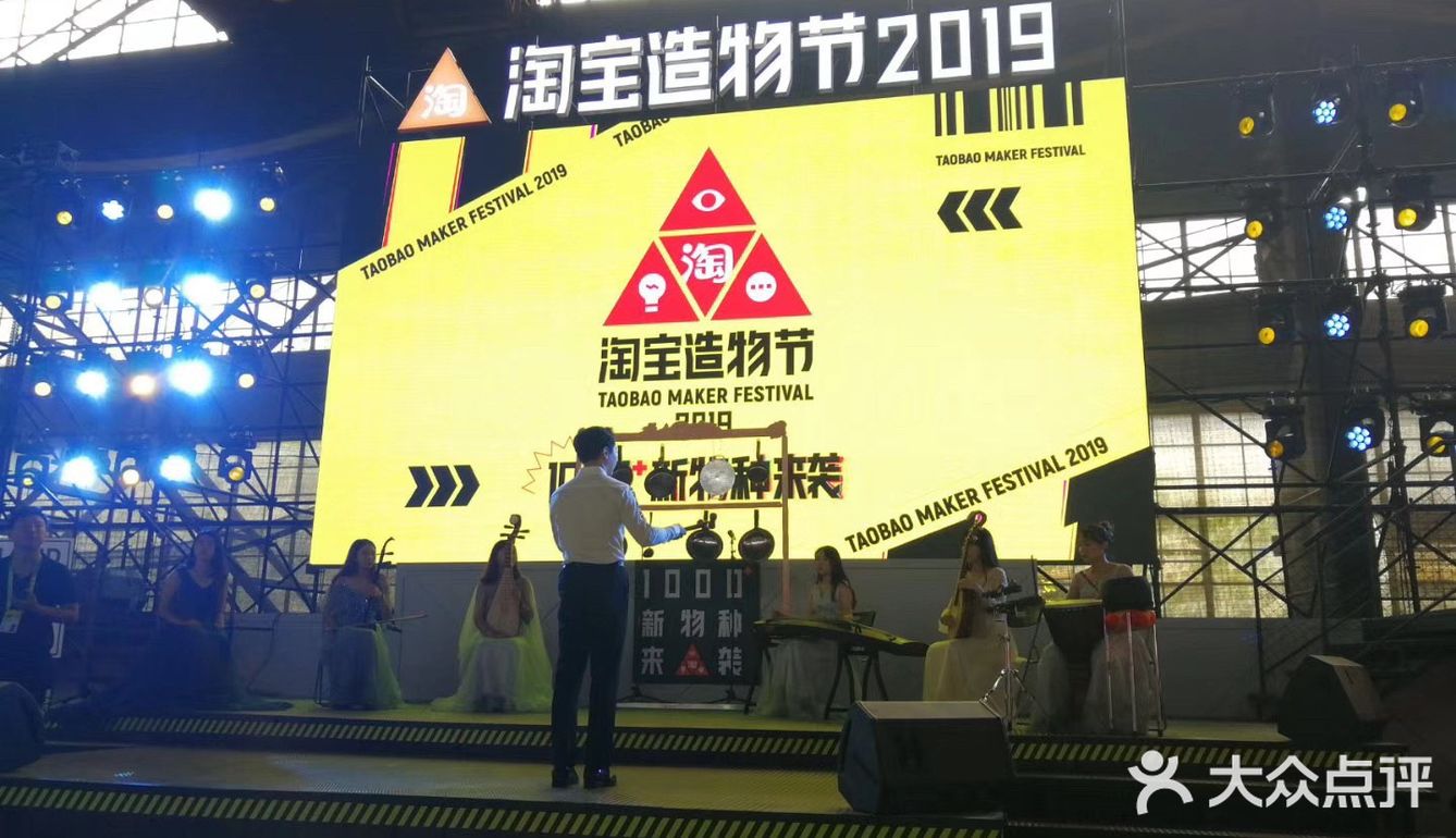 去杭州体验不一样的淘宝造物节吧