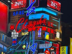 -黄兴南路步行商业街