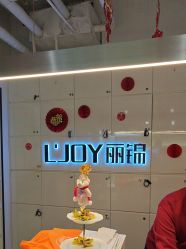 -LJOY丽锦造型·烫发染发