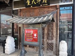 -重八牛府(花乡奥莱店)