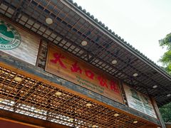 -海口火山口国家地质公园